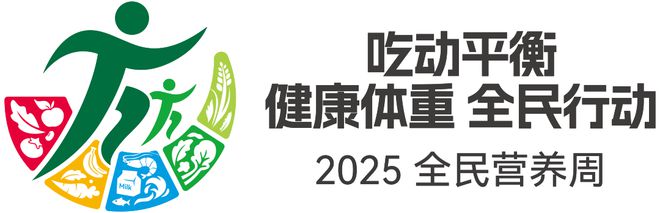 必一运动官方网站2025年全民养分周宣扬大使喊你一同来活动(图3)